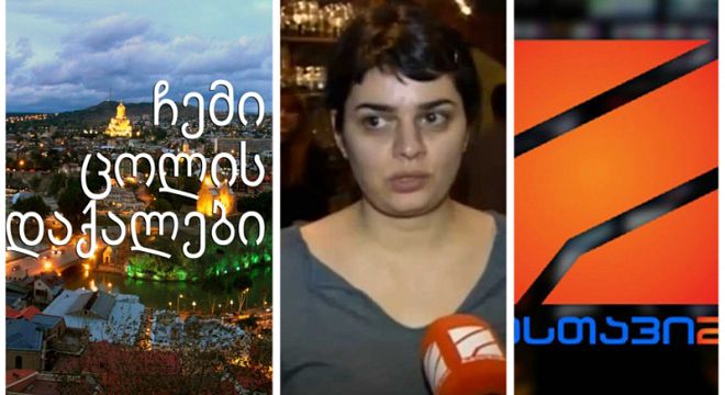 ჩემი ცოლის დაქალები რუსთავი 2-ზე აღარ გავა - რომელ არხზე გადავა შემდეგი სეზონიდან სერიალი?