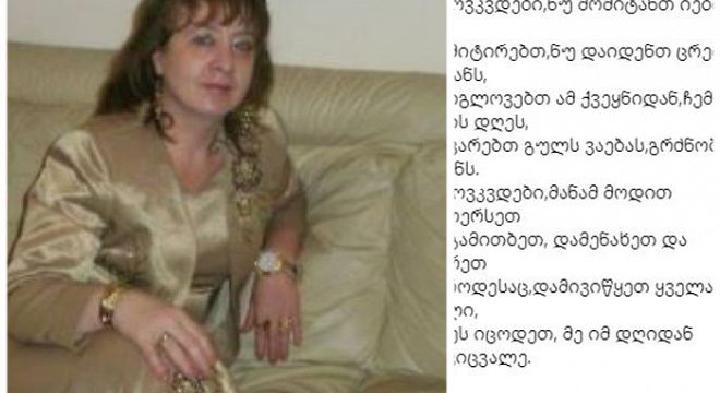 რა წერილი დატოვა გარდაცვალებამდე რამდენიმე დღით ადრე გუშინ საბერძნეთში გარდაცვლილმა ქართველმა ემიგრანტმა