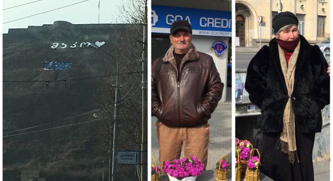 გორისციხეზე დაწერილი გოგოს სახელები და იების გამყიდველები - როგორ აღნიშნავენ გორში ვალენტინობას
