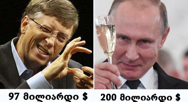 მსოფლიოს  10 უმდიდრესი ადამიანი,  რომელთა  ქონებაც  გასაიდუმლოებულია,  მაგრამ  მათთან  შედარებით  ბილ  გეიტსი  აღარაფრად  მოგეჩვენებათ  (10  ფოტო)