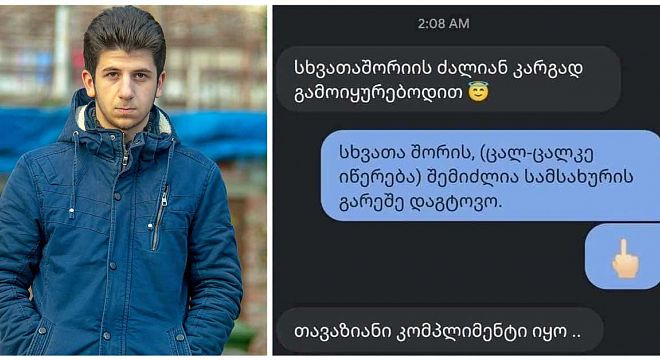 ჩემი ინტერესი ულამაზეს სახესთან ერთად, მისმა უნაკლო სხეულმაც გამოიწვია - რა განცხადებას ავრცელებს ვოლტის კურიერი, რომელმაც მომხმარებელს მესიჯი მისწერა