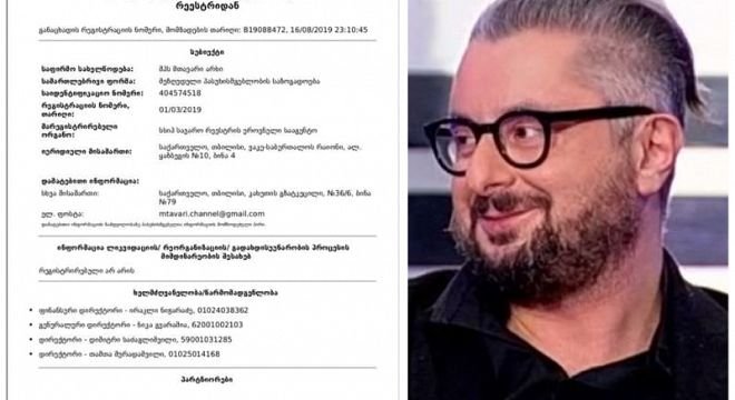 "მაშ ასე ახალი ტელეკომპანია დაარსდა, დირექტორიც და მფლობელიც მე გახლავართ!" - ნიკა გვარამიამ ახალი ტელეკომპანია ოფიციალურად გახსნა