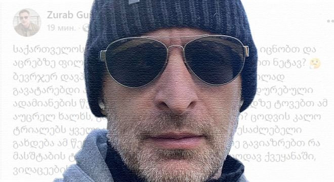 როგორ გძინავთ ღამით ნეტავ... არ წყდება გაუბედურებული ადამიანების წერილები...  მერე გავიაზრებთ რა მასშტაბის ტრაგედია დატრიალდა ჩვენს  ქვეყანაში