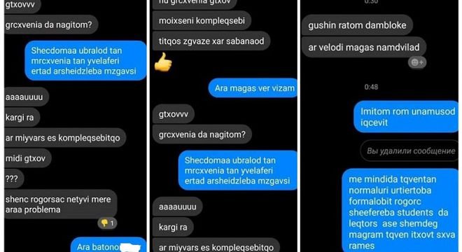 "თამამი სელფი გამომიგზავნეო ლექტორი მწერს..." - რა მიმოწერას აქვეყნებს ბათუმის სახელმწიფო უნივერსიტეტის სტუდენტი, რომელსაც ლექტორი შიშველი სელფის გაგზავნას სთხოვდა