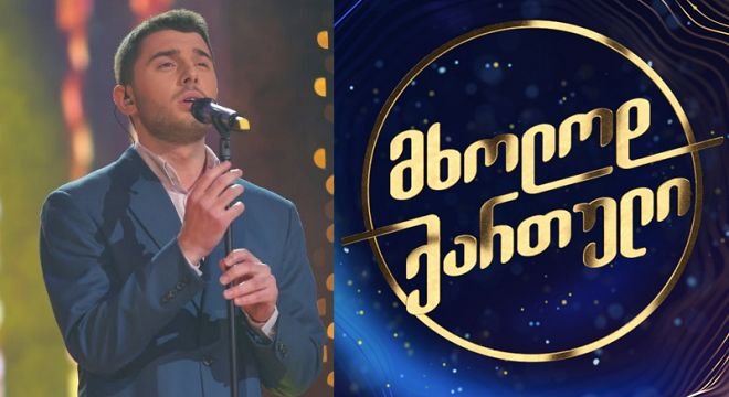 გუგა მარგველაშვილის პირველი პოსტი ''მხოლოდ ქართულის'' ფინალის შემდეგ