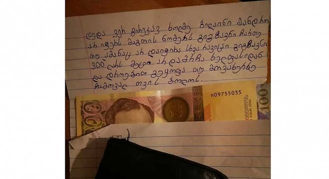 დედა გიგზავნი ამ 300 ლარს და მაგთის ნომერს, მხოლოდ ესღა დამრჩა ხელფასიდან - იზებნება დაკარგული საფულის პატრონი
