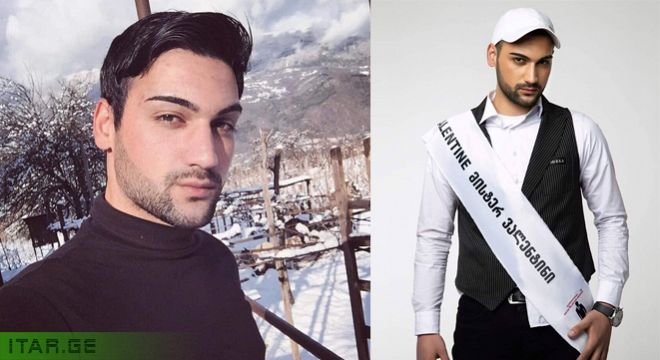 "ცოტა შოკი მაქვს მიღებული, გოგო რომელიც მიყვარდა ჩემი საყვარლის შვილი აღმოჩნდა, შეყვარებულმა სახლში დამპატიჟა ოჯახის გასაცნობად და..." - ქართველი მისტერ ვალენტინი 2020