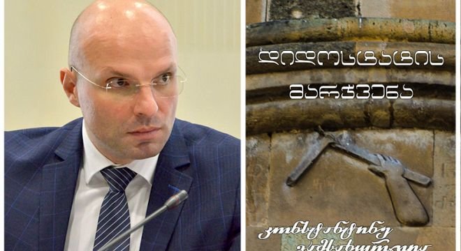 "დიდოსტატის მარჯვენა როგორც ასეთი ნაწარმოები არ არსებობს, გამსახურდიამ დაწერა "დიდოსტატის კონსტანტინეს მარჯვენა" - შალვა თადუმაძე ლიტერატურაზე