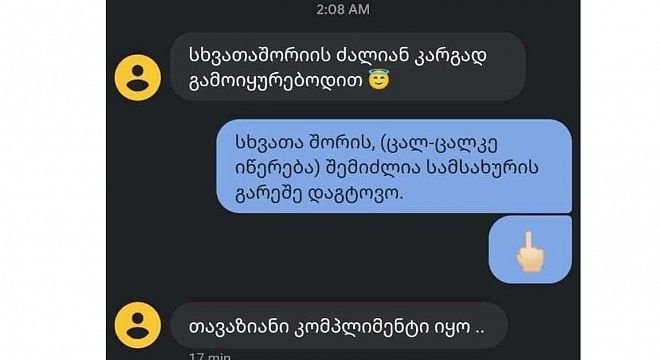 გააგდეს თუ არა ის ბიჭი სამსახურიდან, რომელმაც უფროსს ფეისბუქზე კომპლიმენტი უთხრა