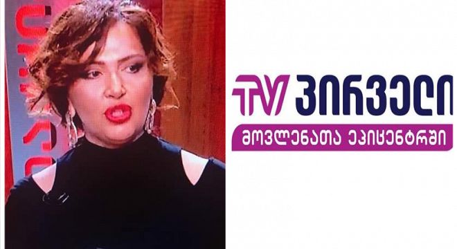 "ფბ პოსტის და კომენტარების გამო ნუ გამაგდებ სამსახურიდან და მეთვითონ წავალ თუ საჭიროა" - ინგა გრიგოლია ტვ პირველის დამფუძნებელს