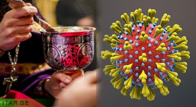 შუა ხნის ქალბატონს კორონა ვირუსი ზიარების შემდეგ დაუდასტურდა - თბილისის რომელ ეკლესიაში გადაედო ქალს კორონა ვირუსი