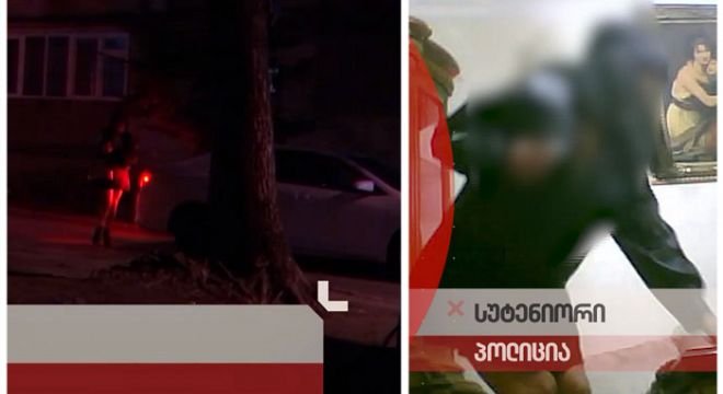 სუტენიორი პოლიციალები - ანუ რა ჯდება მეძავის 1 საათიანი მომსახურება კომენდანტის საათის დროს თბილისში?