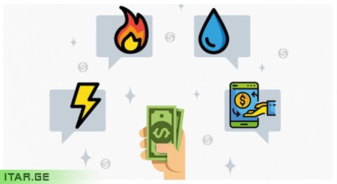 გაგრძელდება თუ არა კომუნალური გადასახადების სუფსიდირება სახელმწიფოს მხრიდან