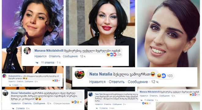 რა გამოხმაურება მოჰყვა გუშინდელ ჩვენს პოსტს, რომ მეგრელები ყველაზე ლამაზი ქალები არიან მსოფლიოში
