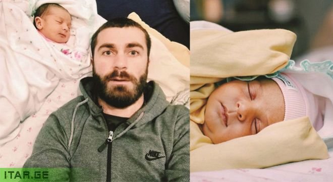 ხუთწლიანი ლოდინის შემდეგ აი ასე შუა კომენდანტის საათის დროს გავხდი მამა