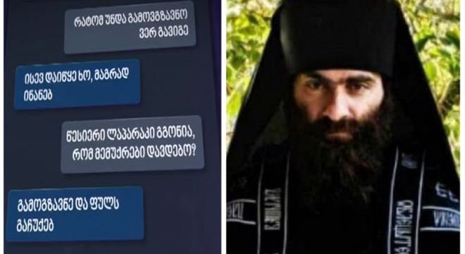 "კიდევ გამომიგზავნე შენი შიშველი ფოტოსურათები და ფულს გაჩუქებ" - სასულიერო პირი ოჯახის ახლობელ არასრულწლოვან გოგონას შიშველი ფოტოსურათებით აშანტაჟებდა