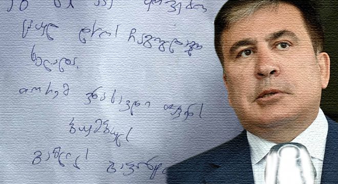 ამ სიმხეცით გამწარებულმა ბადრაგმა ყურში ჩასჩურჩულა ვაჟას ლექსი - რა წერილი გადასცა ჩუმად ბადრაგმა ციხეში მიხეილ სააკაშვილს